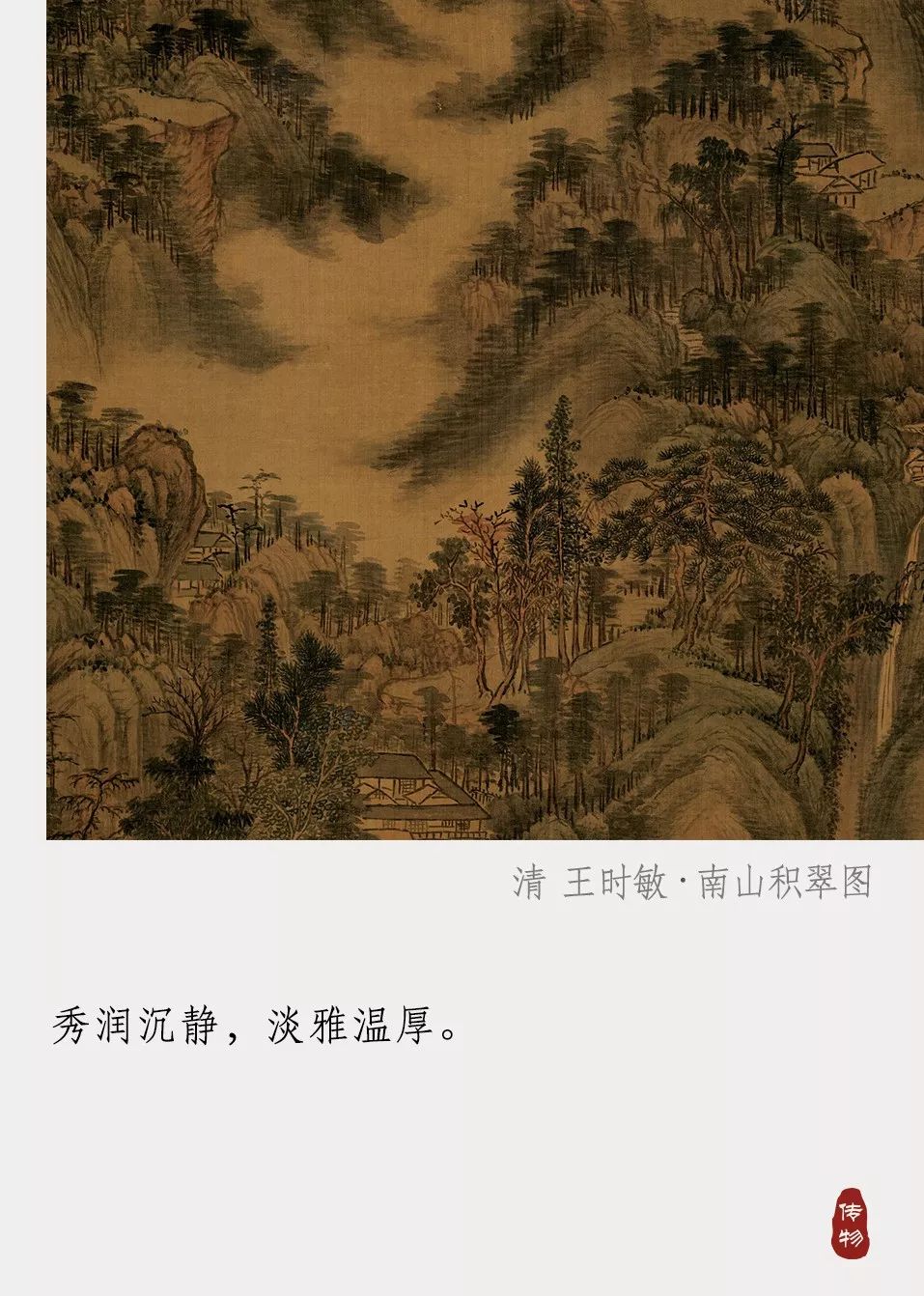 麓台南山积翠图,景德镇南山积翠