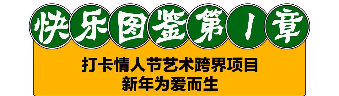 牛年扭蛋机、5折买明星同款、年味美食买一赠一，新春焕新颜