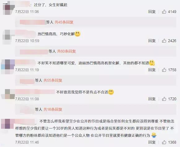 迪丽热巴被性骚扰：“我就开个玩笑怎么了？