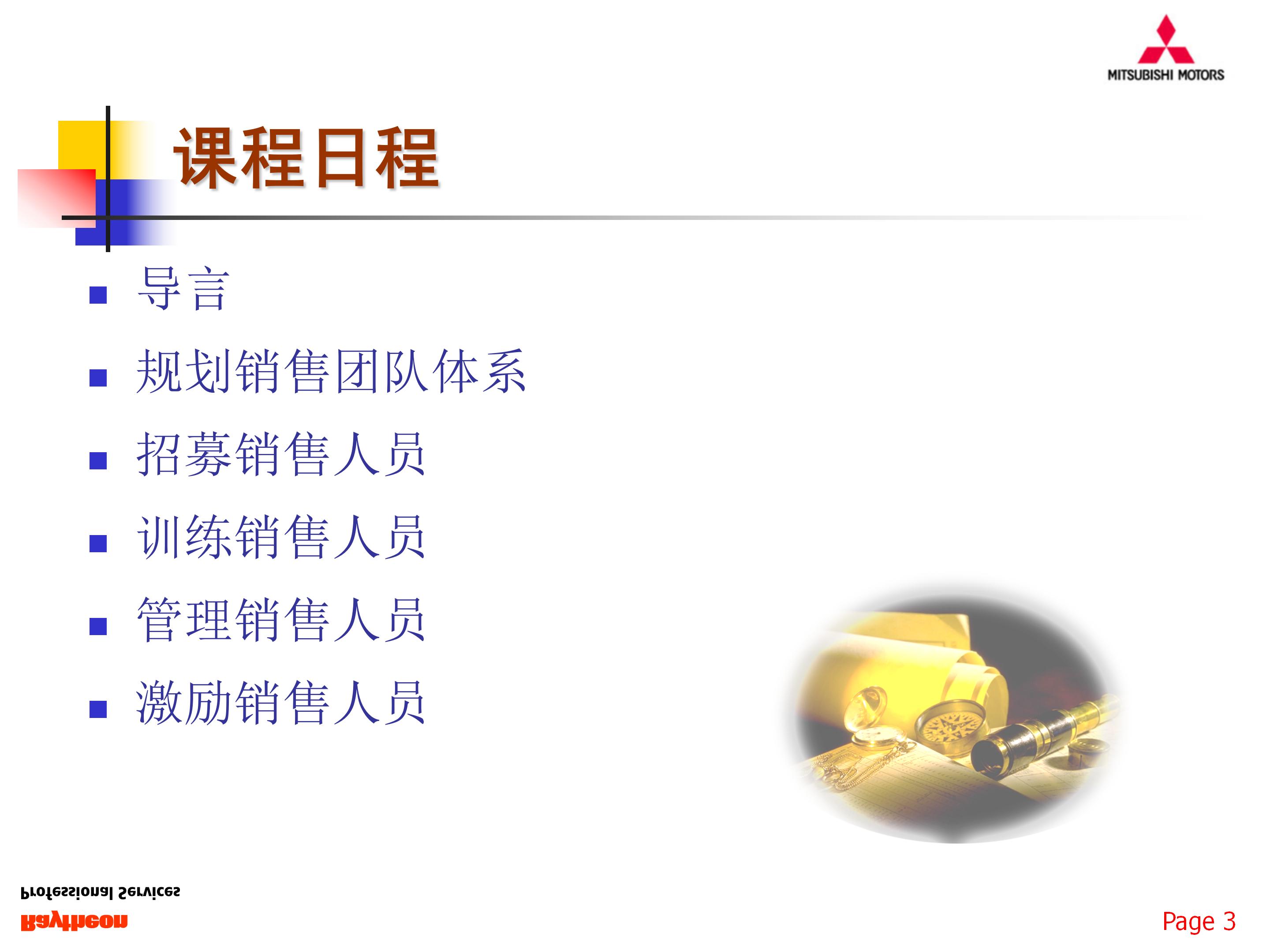 如何组建一支优秀的团队,77页销售团队建设与管理,果断收藏