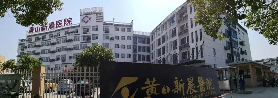 好消息！杭州邵逸夫医院专家1月12日-13日将在黄山新晨医院坐诊