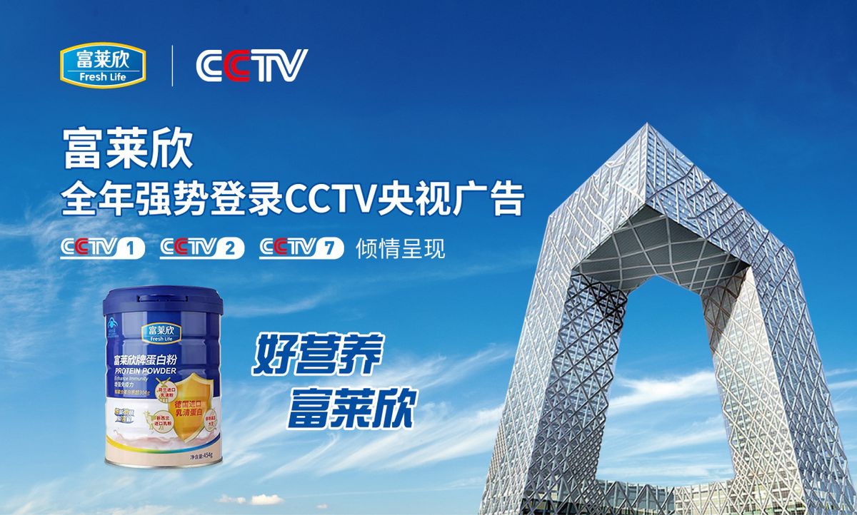 富莱欣有做广告吗,富莱欣广告产品图