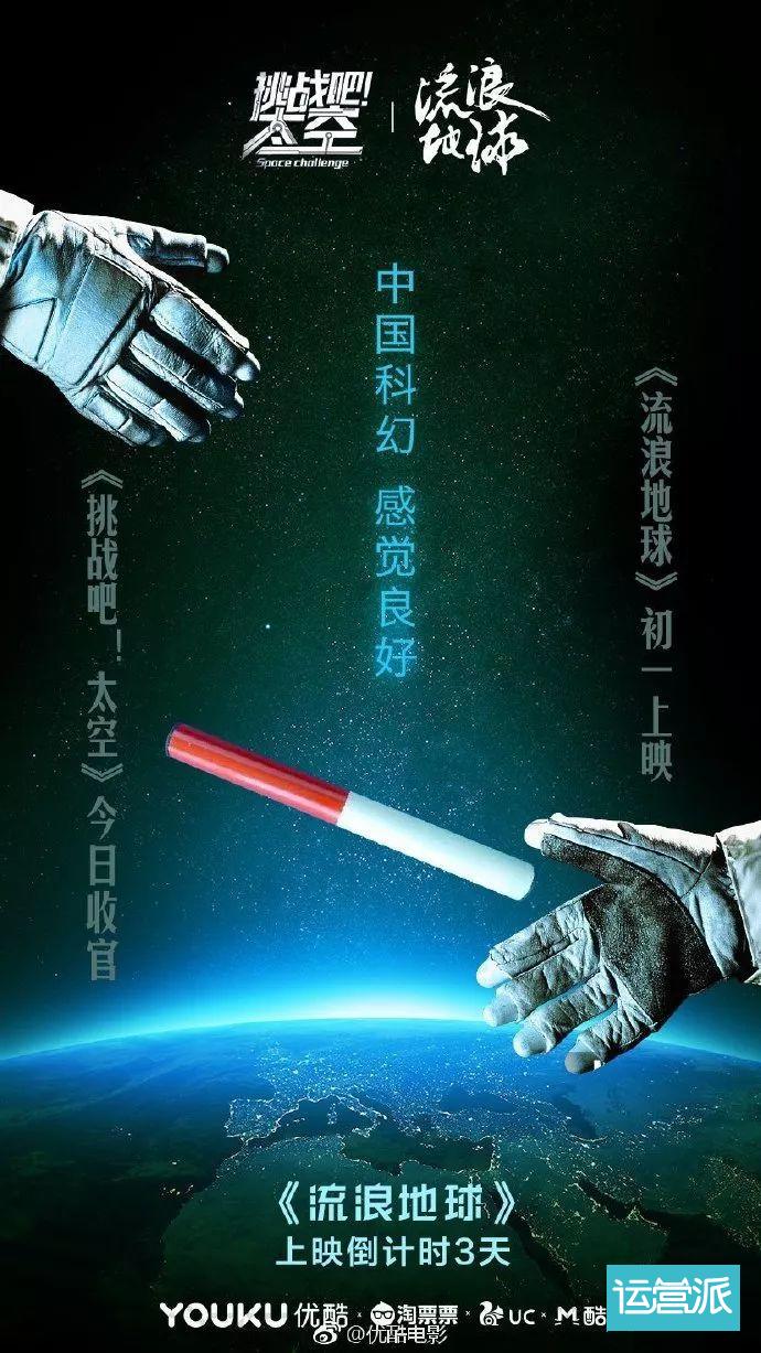 流浪地球宣传文案,流浪地球宣传海报