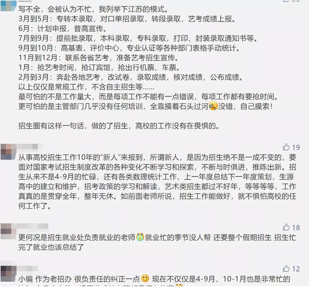 大学招办老师的真实面,真没学生想的那么好