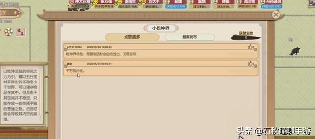 了不起的修仙模拟器妖族崛起攻略,了不起的修仙模拟器妖族好不好