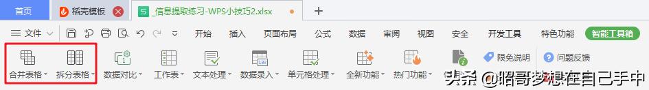 有没有很实用的表格工具,表格有哪些好用的快捷功能