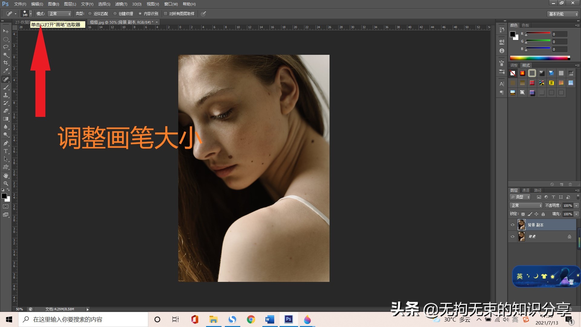 ps去痣教程图解,如何用ps去痣和精修v脸