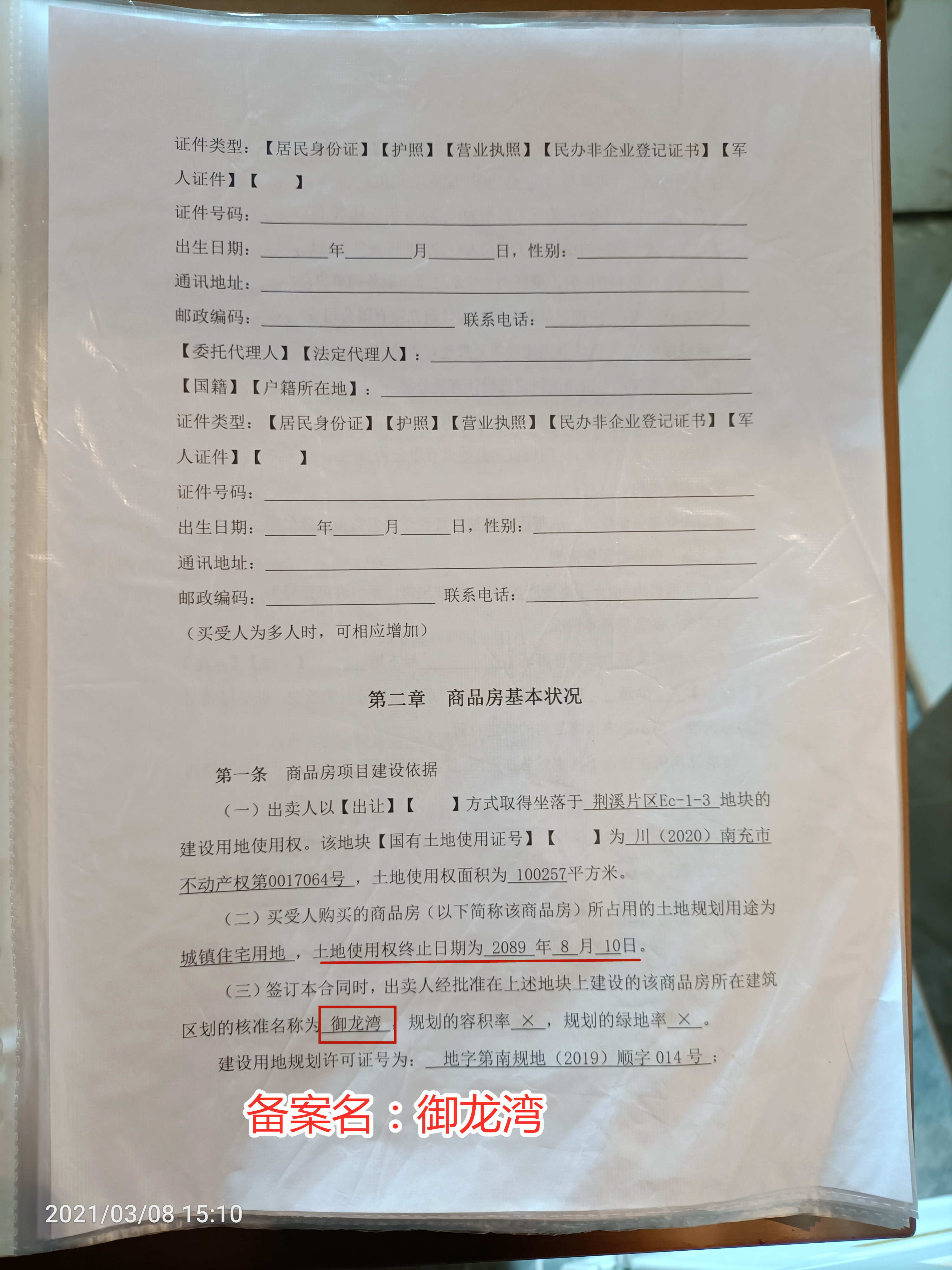 南充珑玺湾和御龙湾,优品道珑玺湾是御龙湾吗