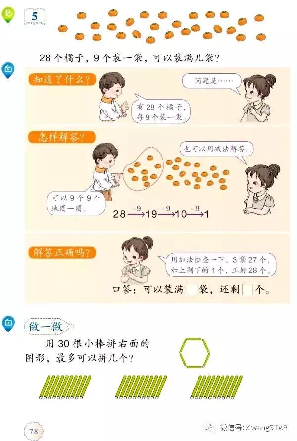 人教版一年级数学下册课本免费,人教版一年级数学下册期中测试卷