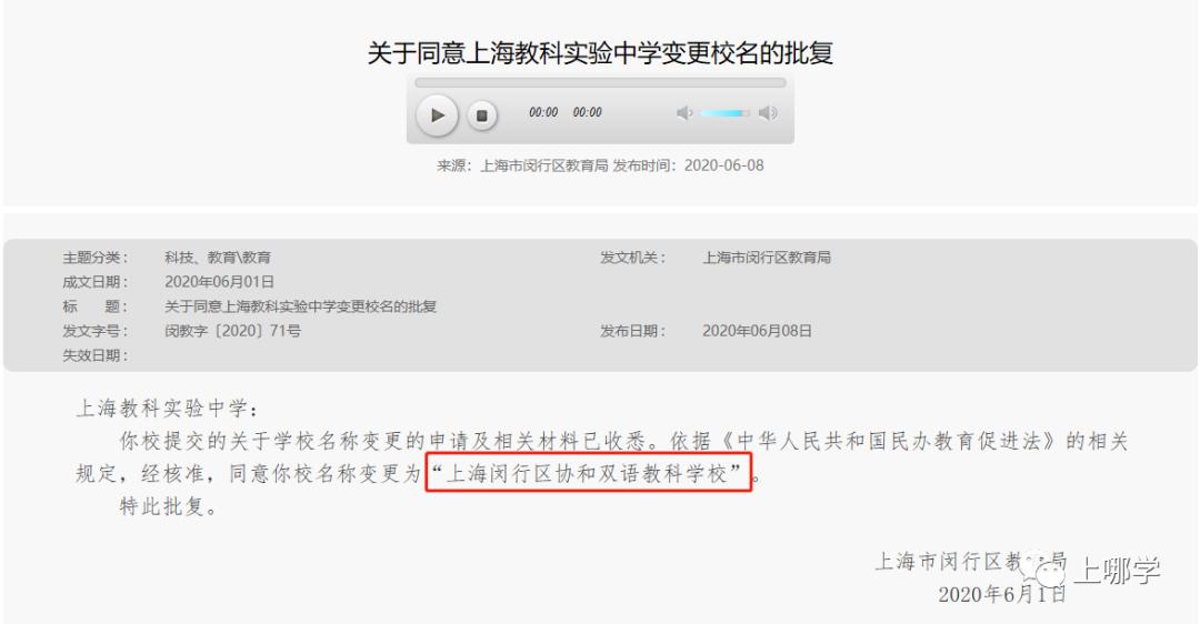 上海各区学校合并最新规划,上海将改名的学校
