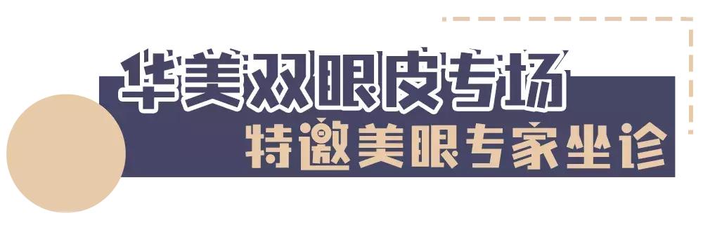 8.8元带你追李现!汕头女孩终于实现1折“变脸”