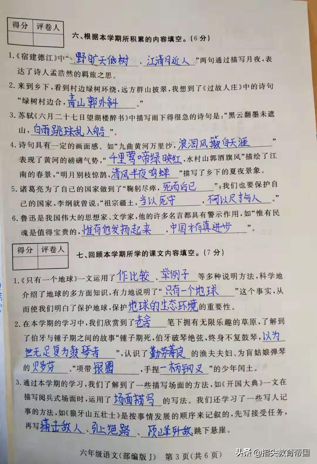 六年级语文期末试题及答案视频,近几年六年级语文期末试卷