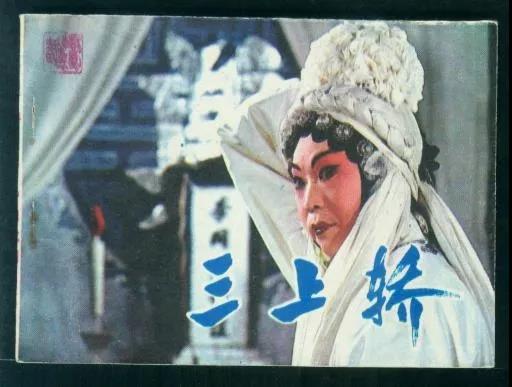 戏曲十大感人哭戏排名,戏曲大全哭戏