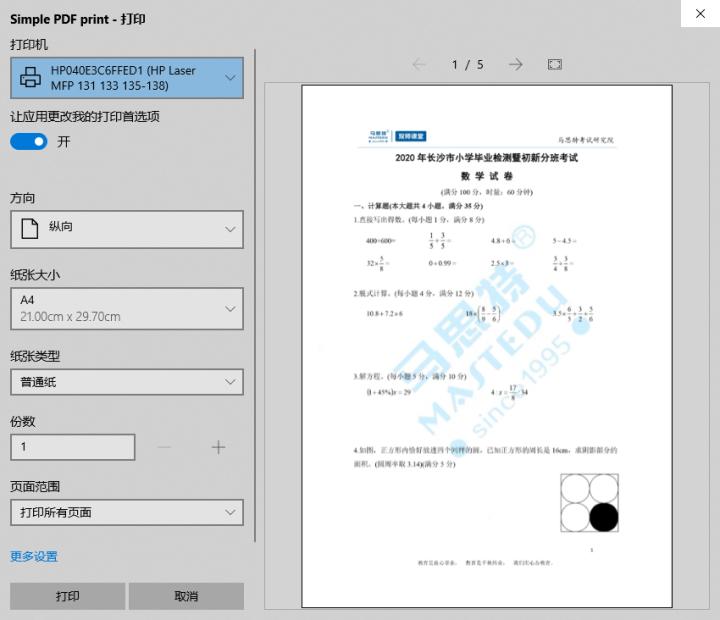 居家好帮手投影仪,惠普激光多功能一体机136w