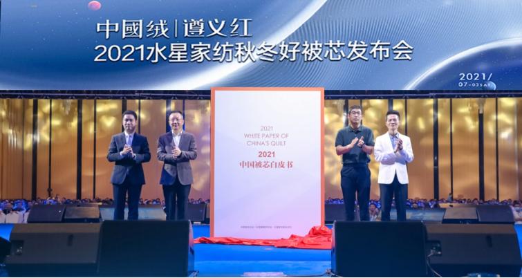 水星家纺发布《2021中国被芯白皮书》，深度解析国民睡眠问题