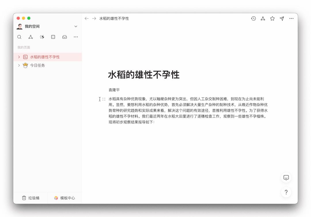 notion笔记软件是免费的吗,notion跟其他笔记软件一样吗