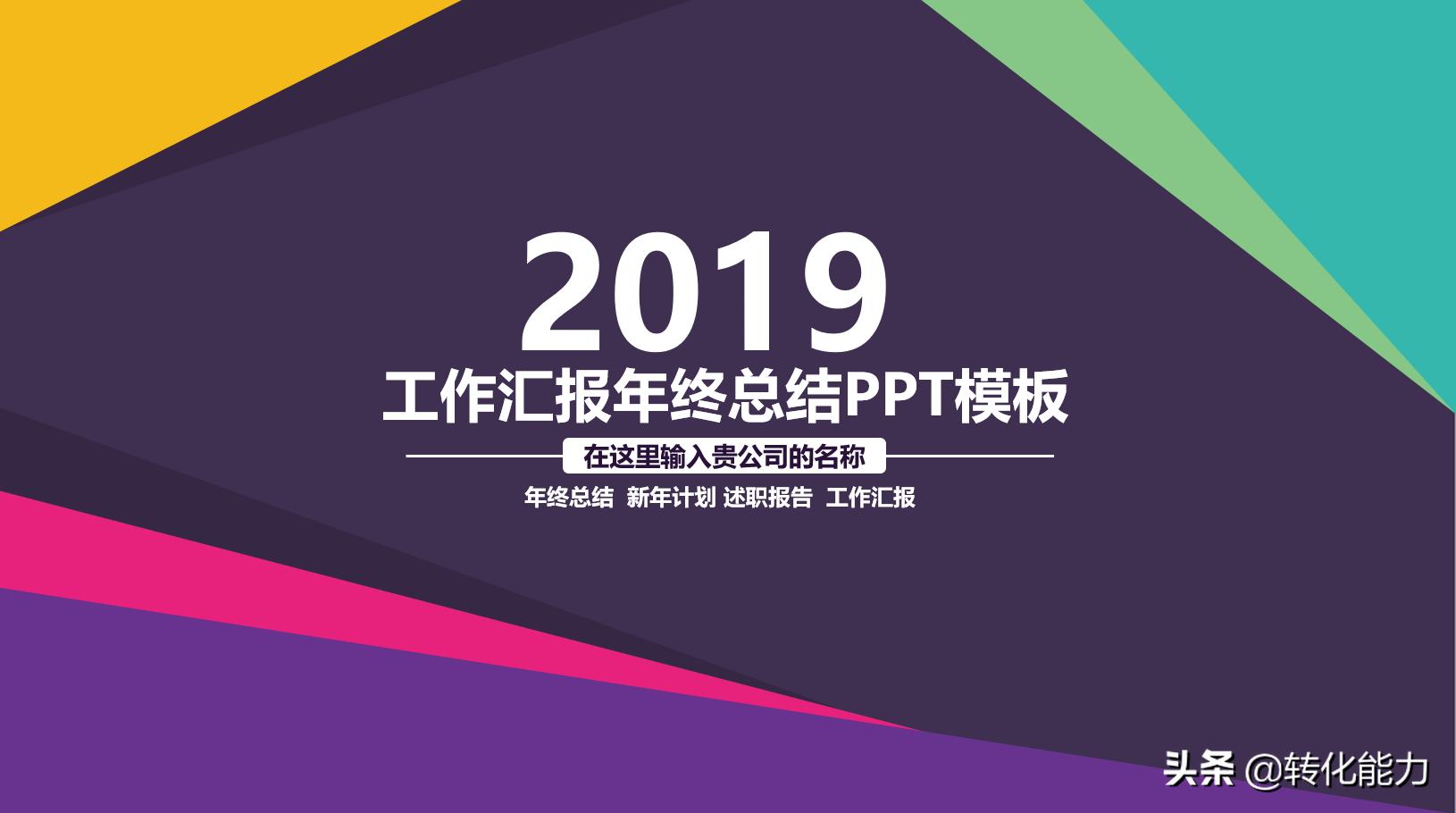 工作总结计划通用ppt模板教程,年度总结汇报ppt模板