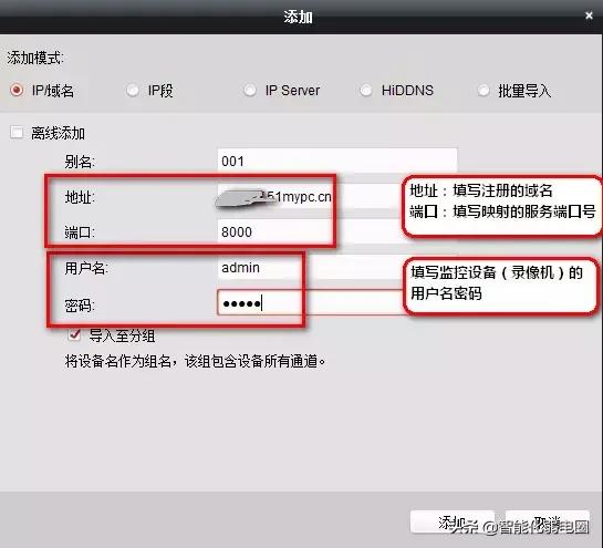 海康摄像头远程观看,海康域名远程