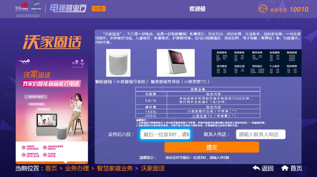 联通iptv网上营业厅关闭,联通开通iptv电视业务
