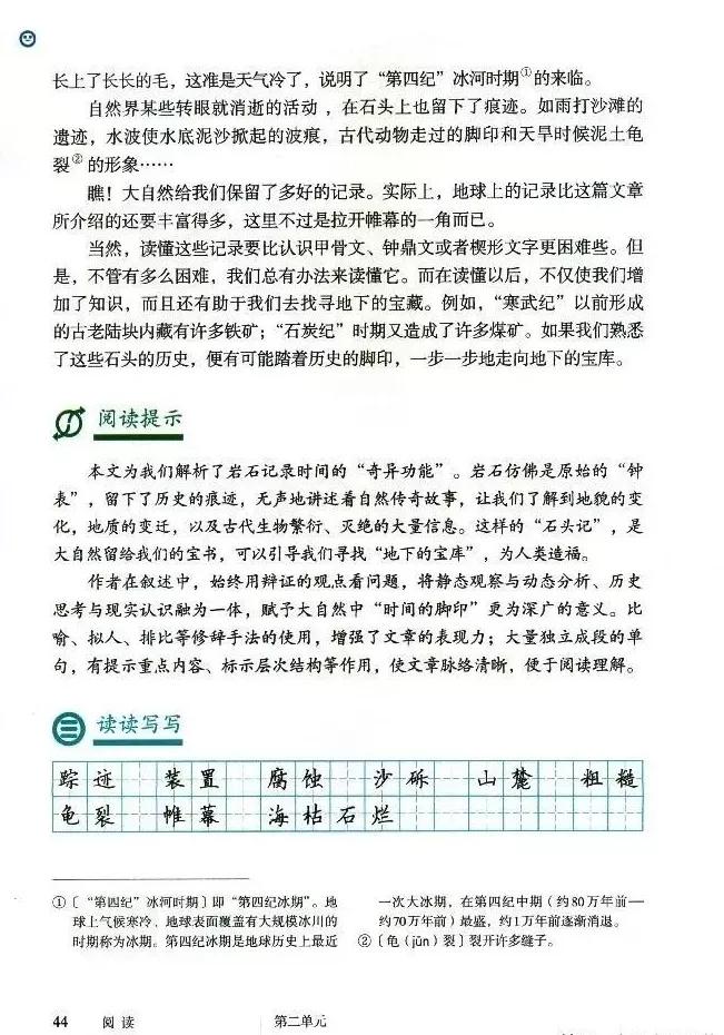 语文课本八年级下册浙教版电子书,八年级下册语文七彩课堂电子课本
