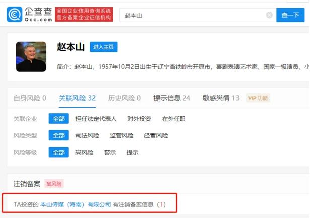 赵本山旗下公司被曝已注销,赵本山为何进军足球
