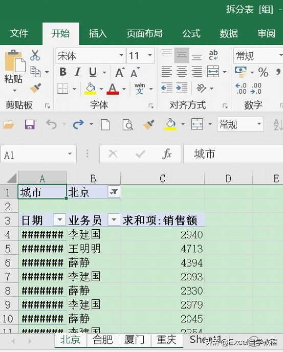 excel如何快速拆分独立工作表,excel技巧大全拆分工作表