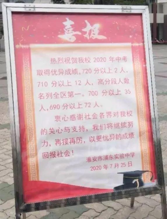 淮安市有多少名学生参加中考,淮安各个学校考取淮阴中学的人数