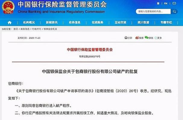 包商银行破产事件股东判决结果,包商银行破产过程