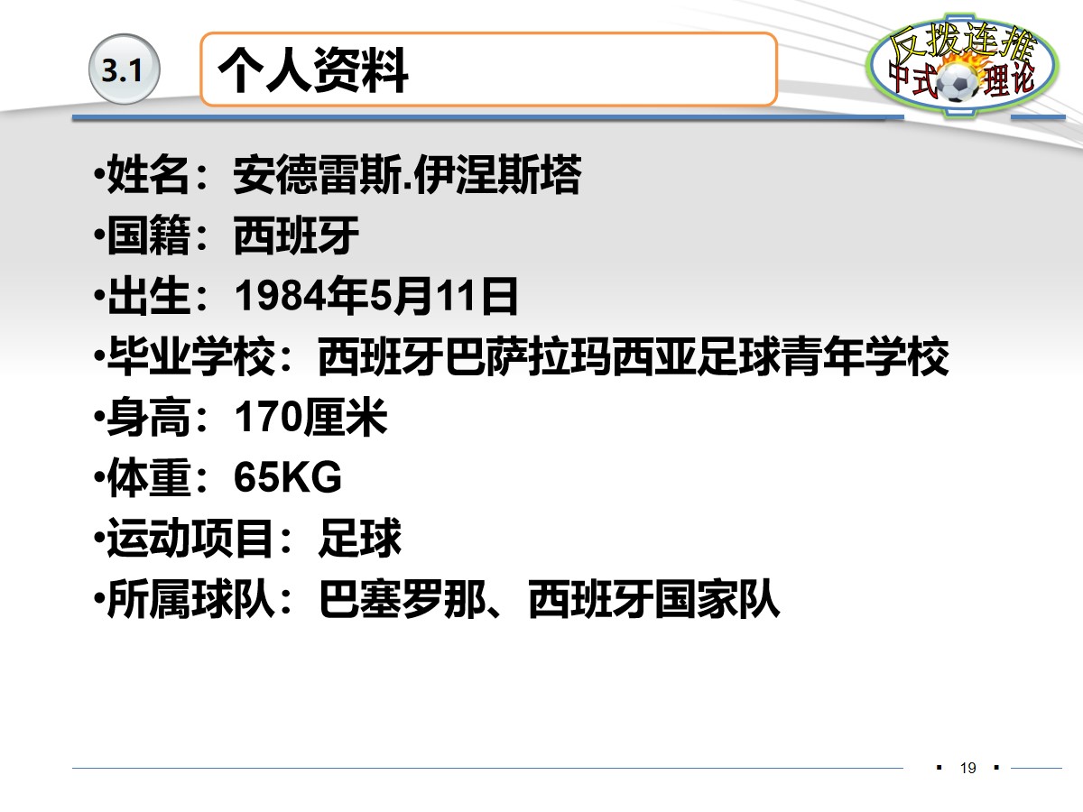 伊涅斯塔足球分析,伊涅斯塔恒大油炸丸子过人