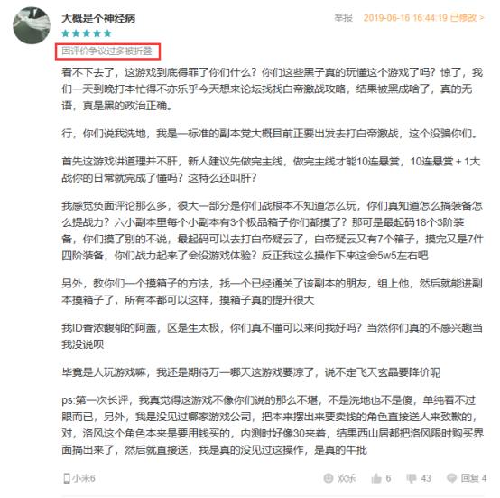 多少游戏被中国玩家玩坏的,剑网3指尖江湖遭水军攻击