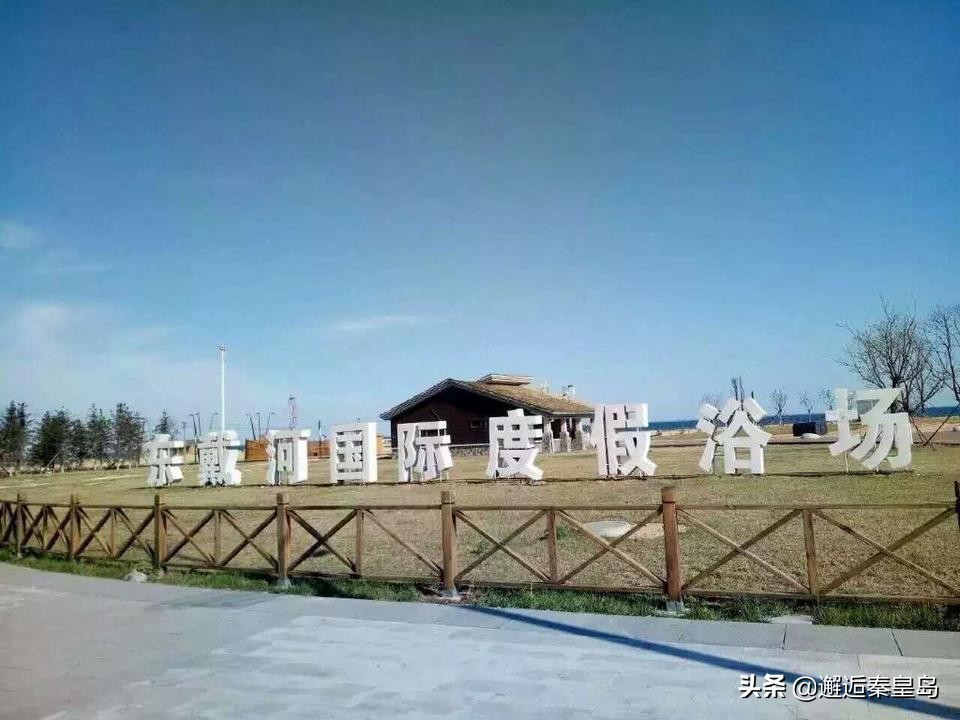 东戴河农家院三日游最新版,东戴河止锚湾面朝大海的农家院