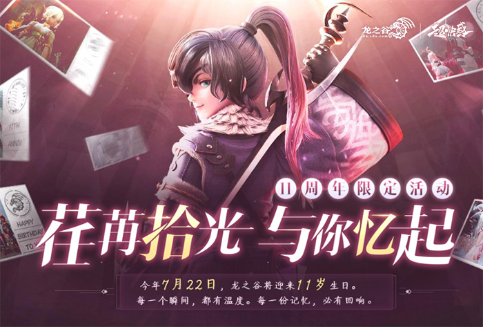 龙之谷周年庆送什么,龙之谷生日