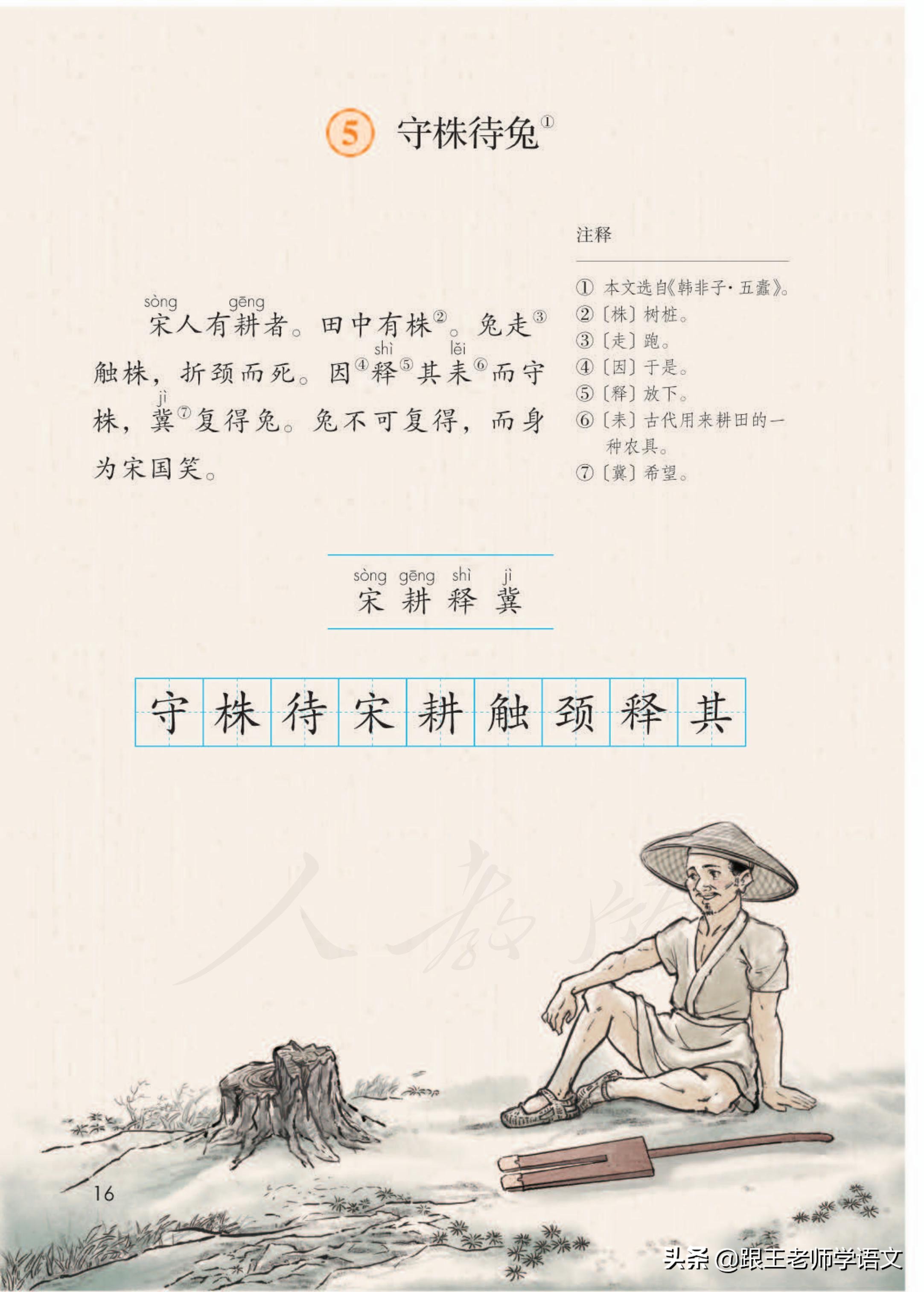 三年级下册语文守株待兔节奏划分,部编版三年级下语文预习守株待兔