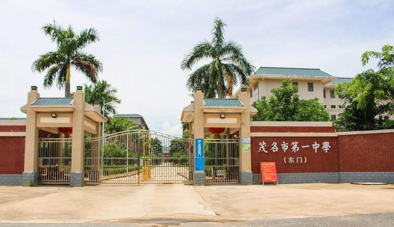 茂名高州第一中学最高分,茂名最好的高中排名