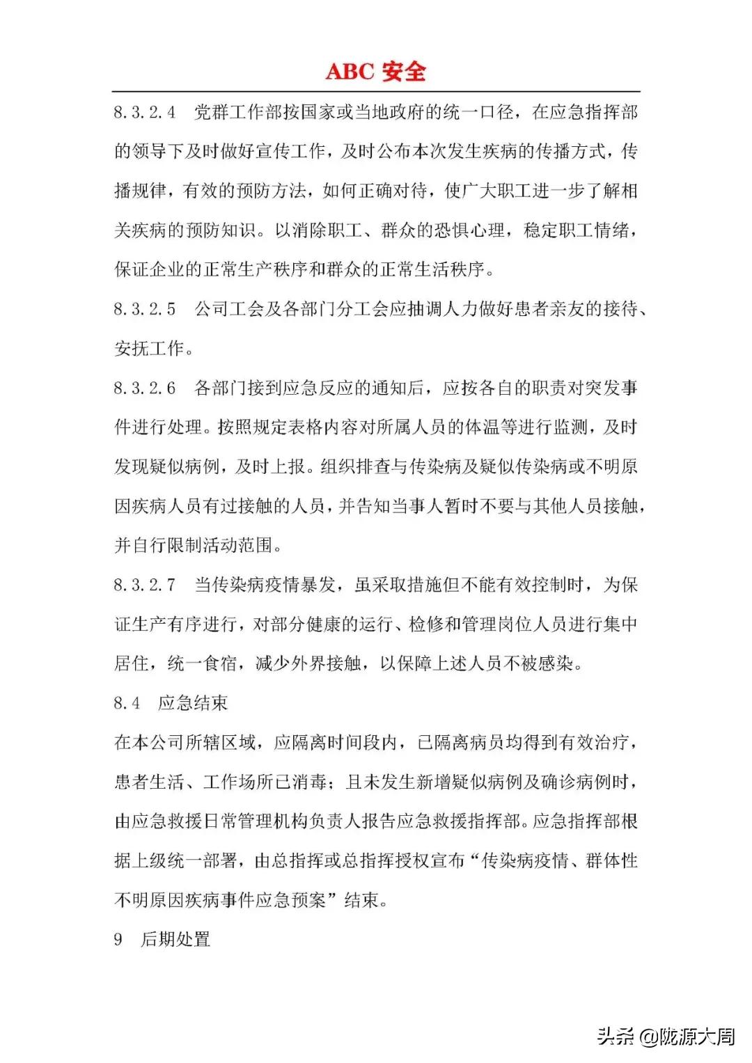传染病突发事件应急预案流程,企业传染病疫情预警方案