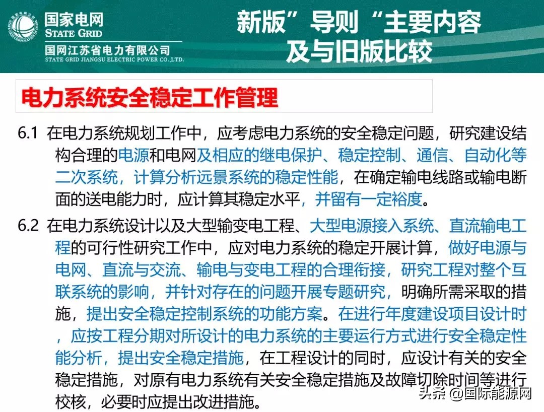 电力系统安全稳定规程最新,电力系统安全稳定导则的作用