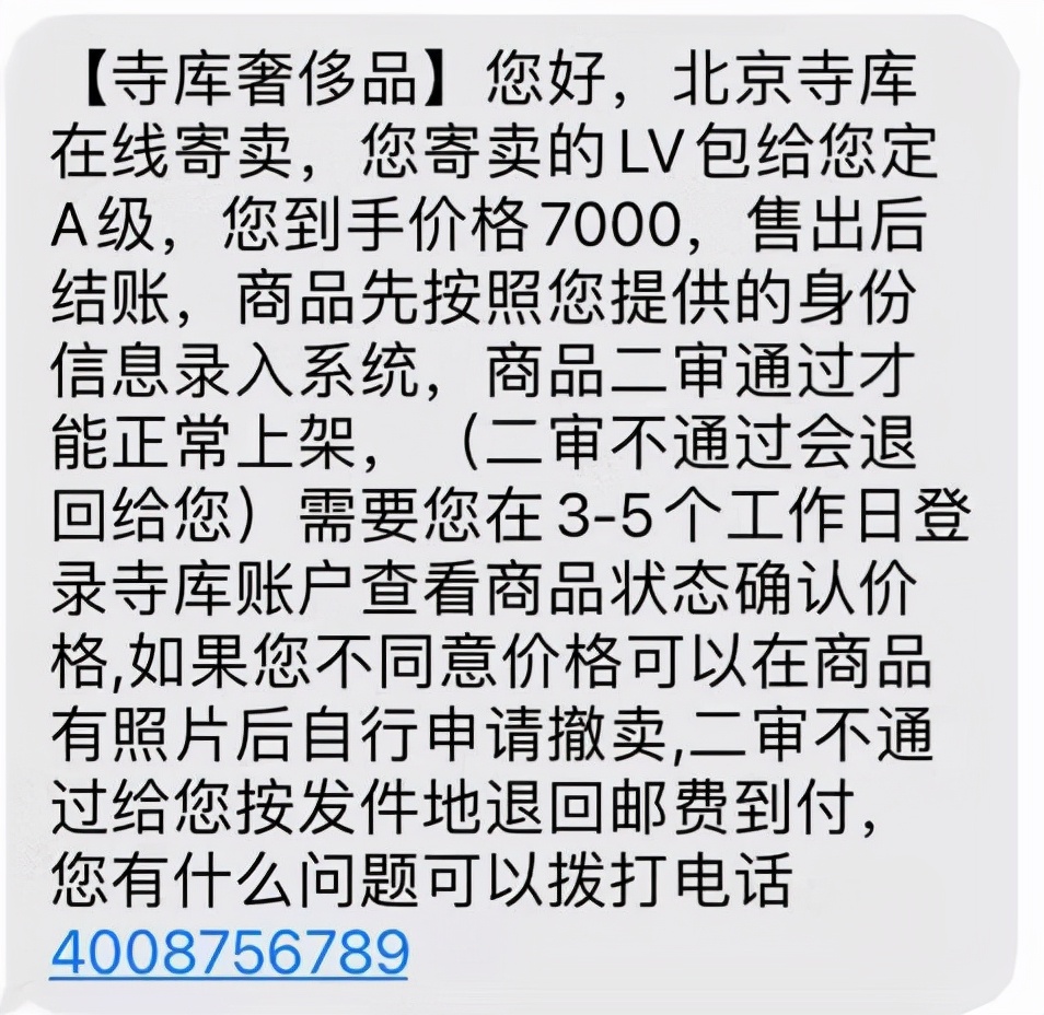 寺库奢侈品app买东西怎么投诉,寺库奢侈品维护靠谱吗