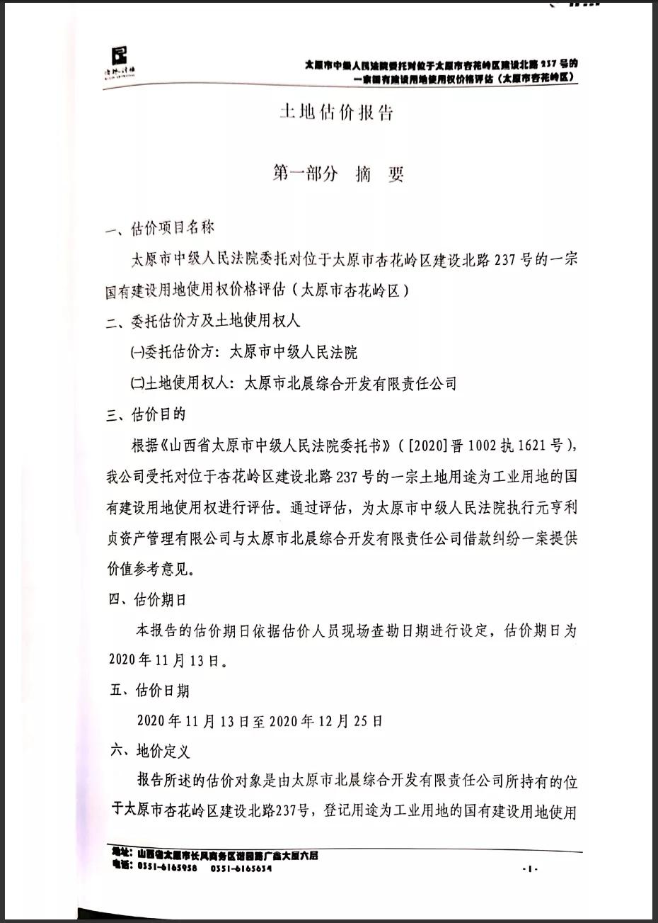 司法拍卖土地价格,司法拍卖工业用地
