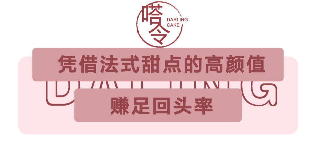 福利|轻奢法甜只要9.9元！98元吃大餐，超多新品就在嗒令新店