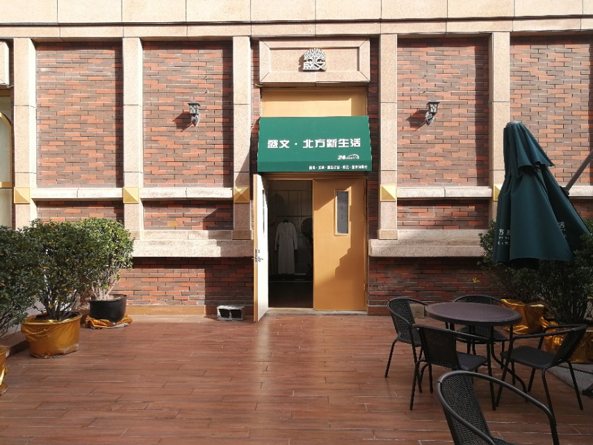 盛文北方新生活鞍山店怎么走,带你走进大连市