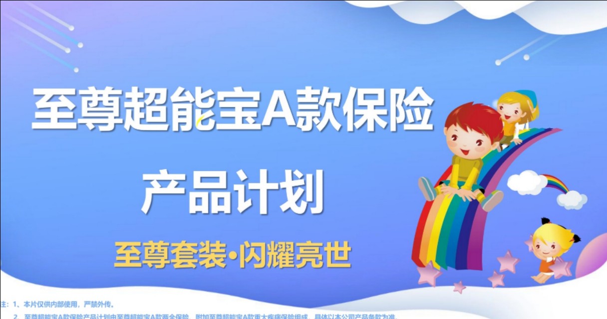 少儿超能宝重疾理赔,少儿超能宝重疾轻症都有啥