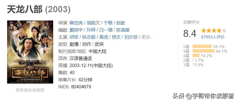 天龙八部杨祐宁评分,吐槽天龙八部选角