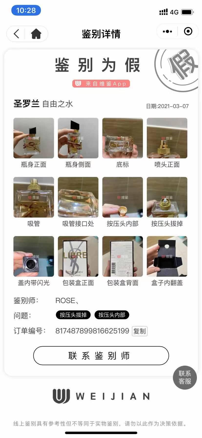 买到假的圣罗兰香水尴尬吗,网购圣罗兰如何避免假货