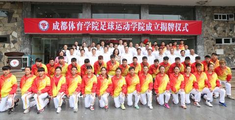 成都体育学院足球运动学院,成都体育学院足球校队