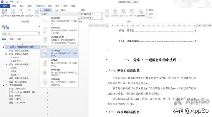 写毕业论文必不可少的排版技巧,论文排版教程详细教程