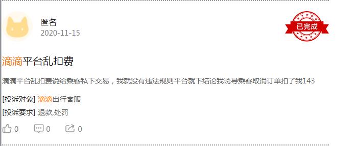 万人声讨的背后，是司机用血泪洗刷出来的帖子，滴滴哪里错了？