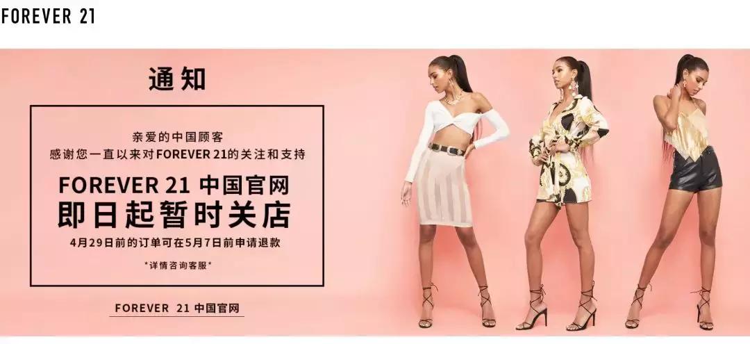 forever21好还是快时尚好,forever21破产失败案例