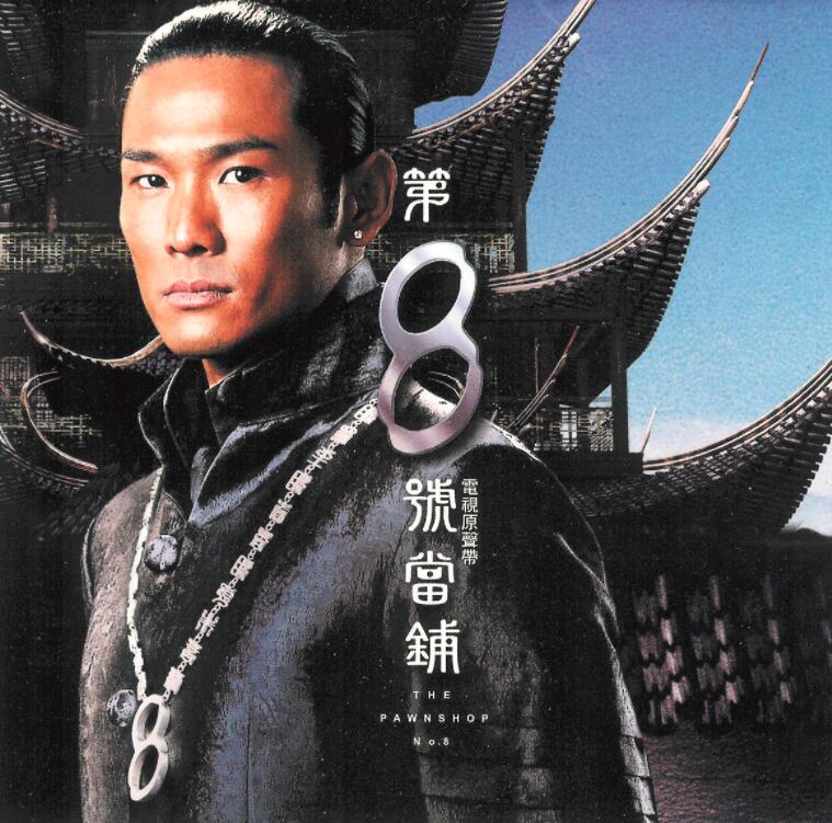 靳东2017新剧,第八号当铺翻拍靳东