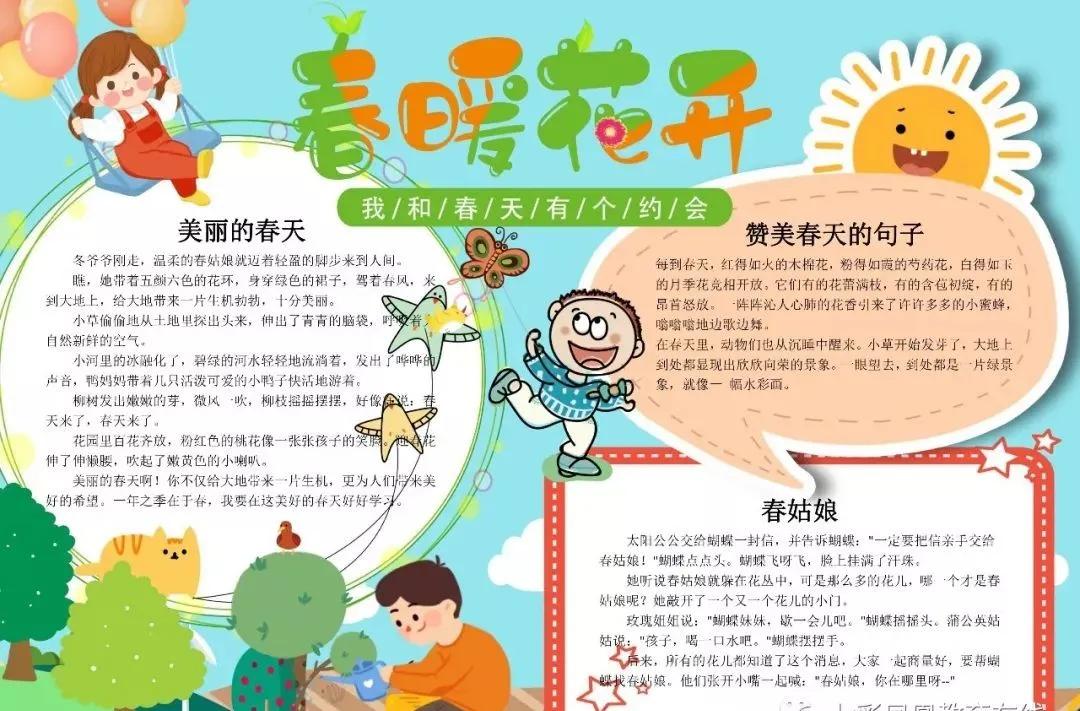春天的成语和诗句,关于春天诗句的手抄报四年级