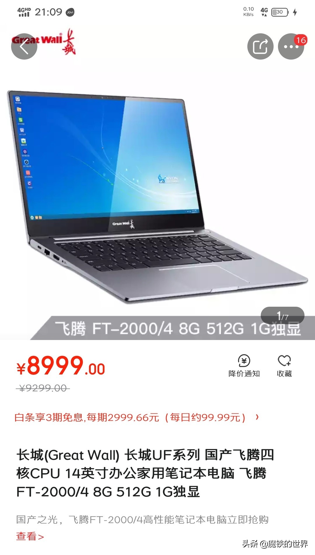 鲜为人知国产电脑：性能不及英特尔i3，价格高过MacBook